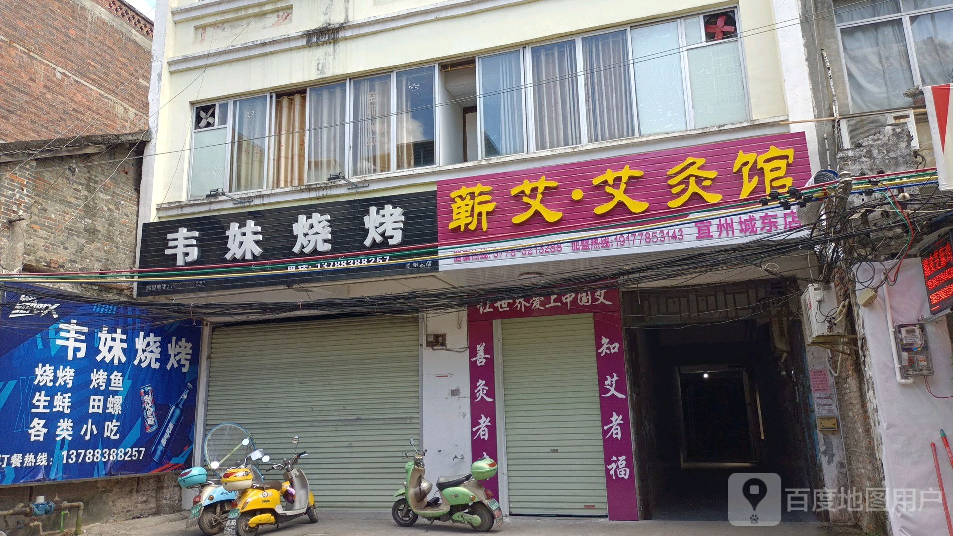 蕲艾艾灸馆(宜州城东店)