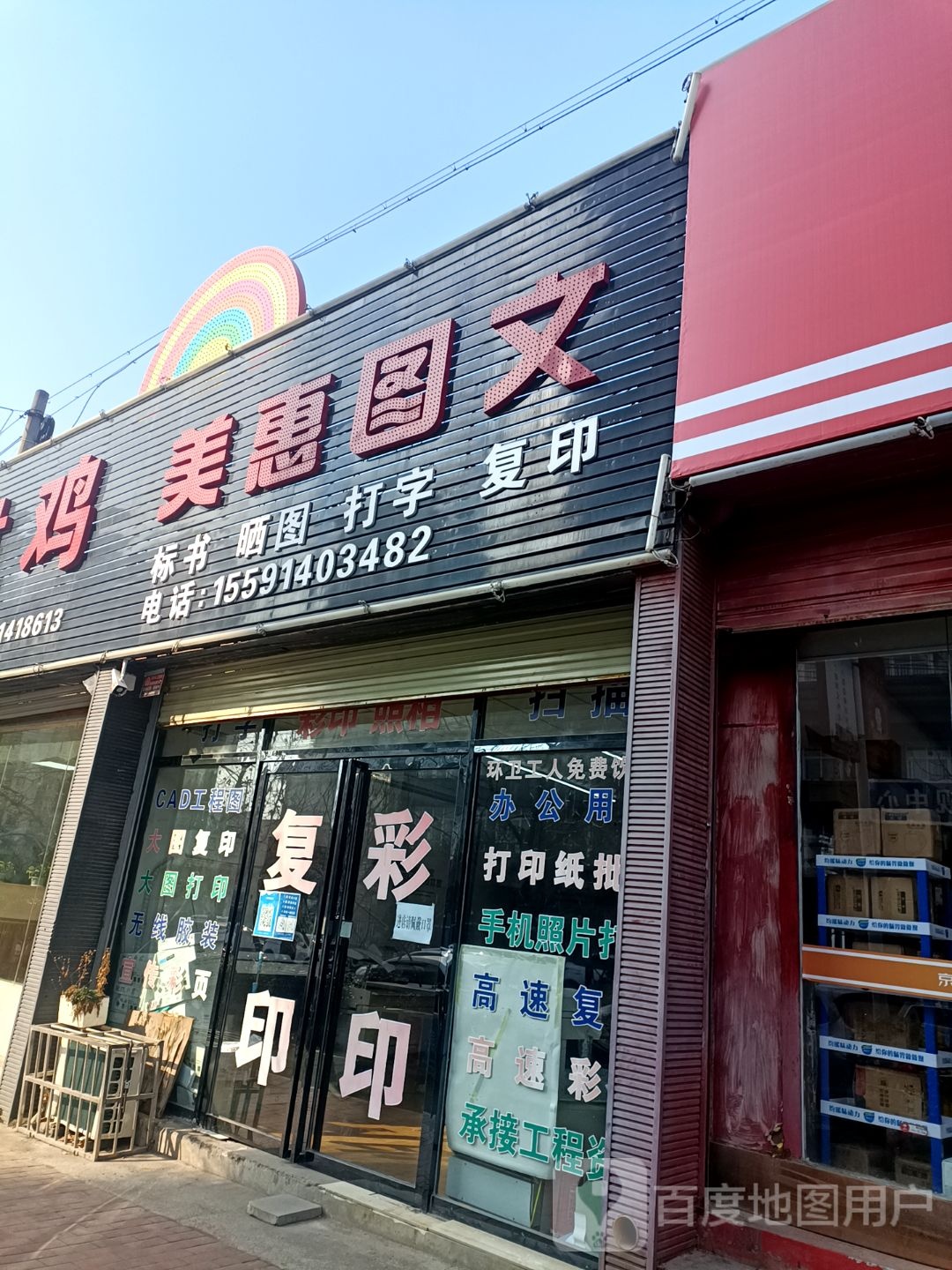 美惠图文