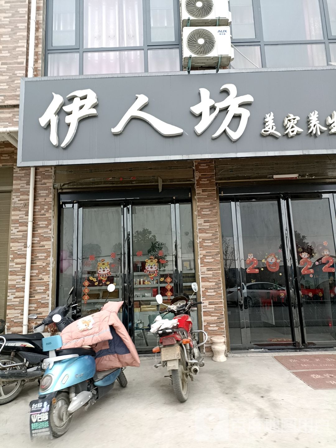 伊人坊(南河店大桥店)