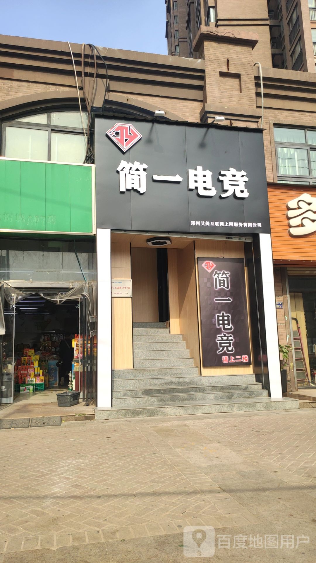 简一电竞(橡树店)