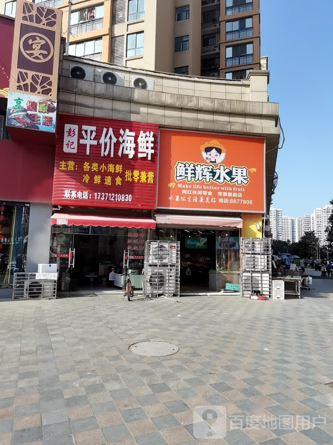 彭记评价海鲜