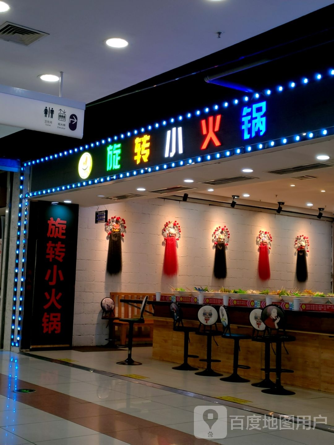 失态旋转小火锅(千盛购物广场店)