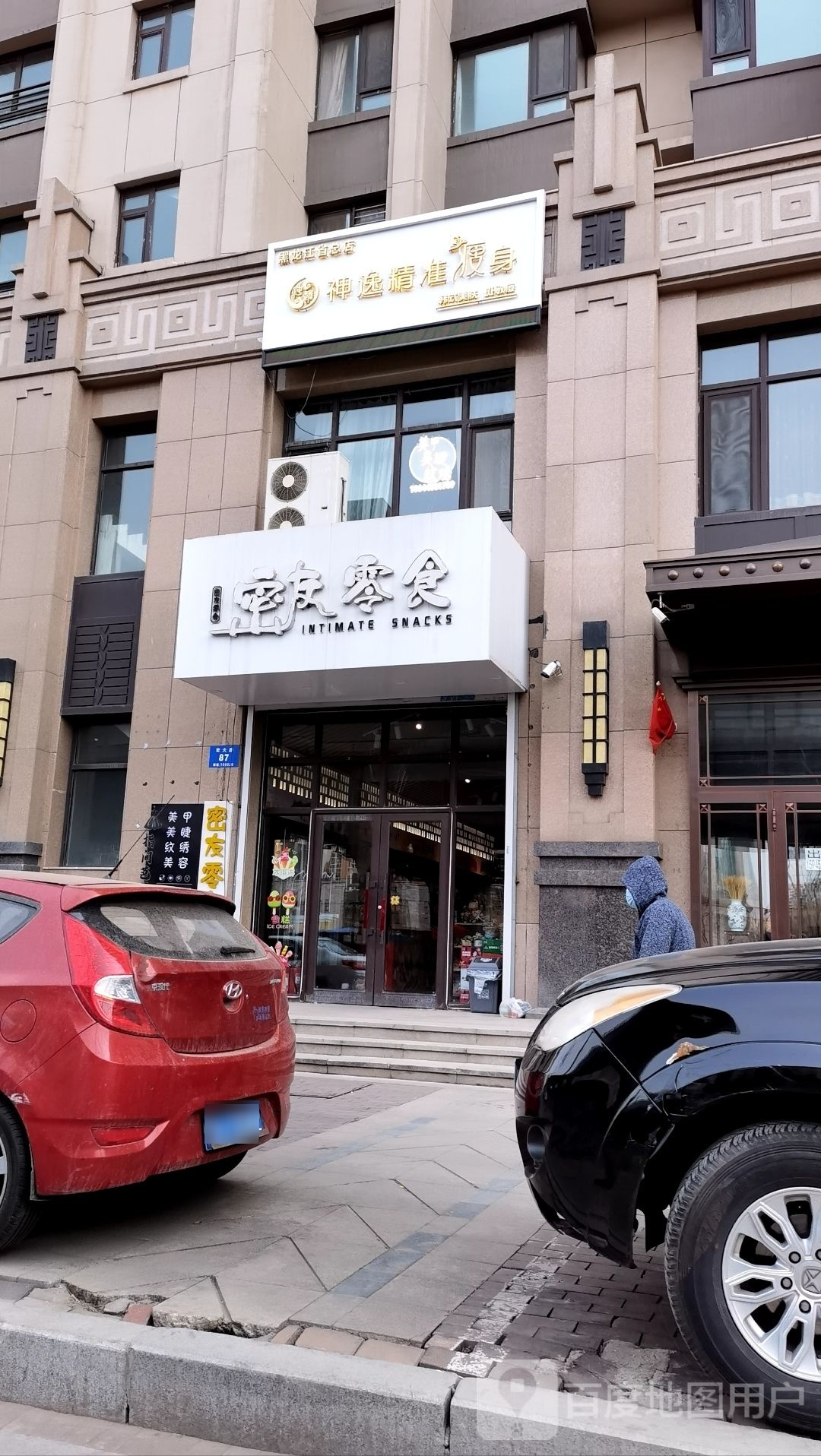 神逸精准瘦身(宏大路店)