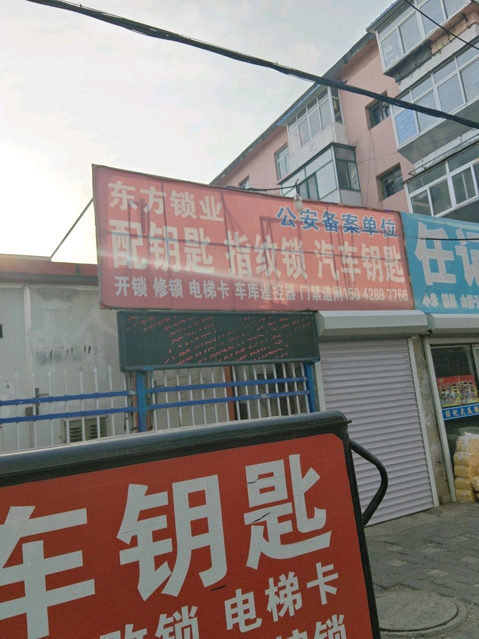 东方锁业