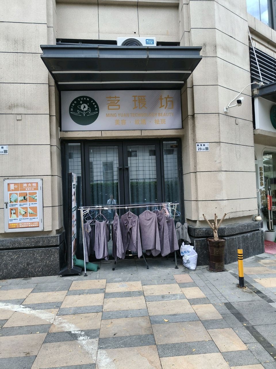 茗瑶坊美容纹绣