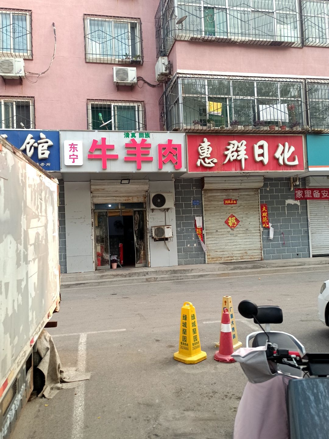 清真东宁牛羊肉