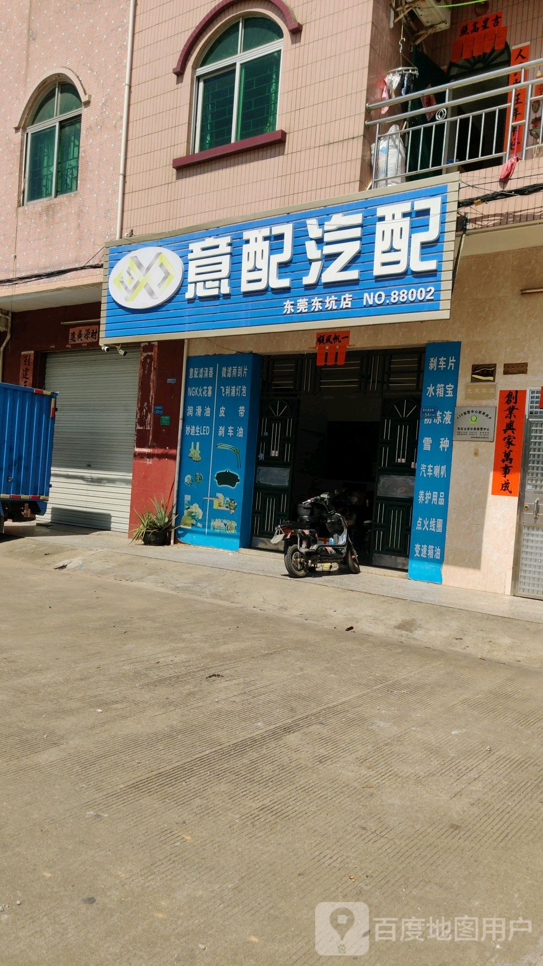 意配汽配