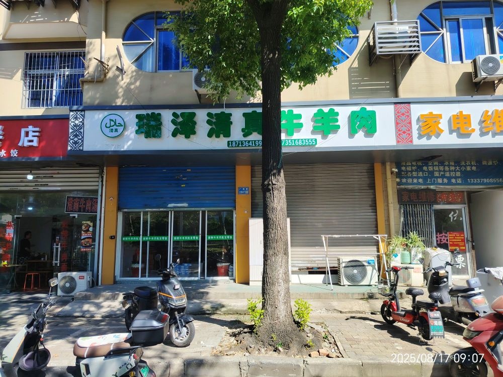 瑞泽清真牛羊肉