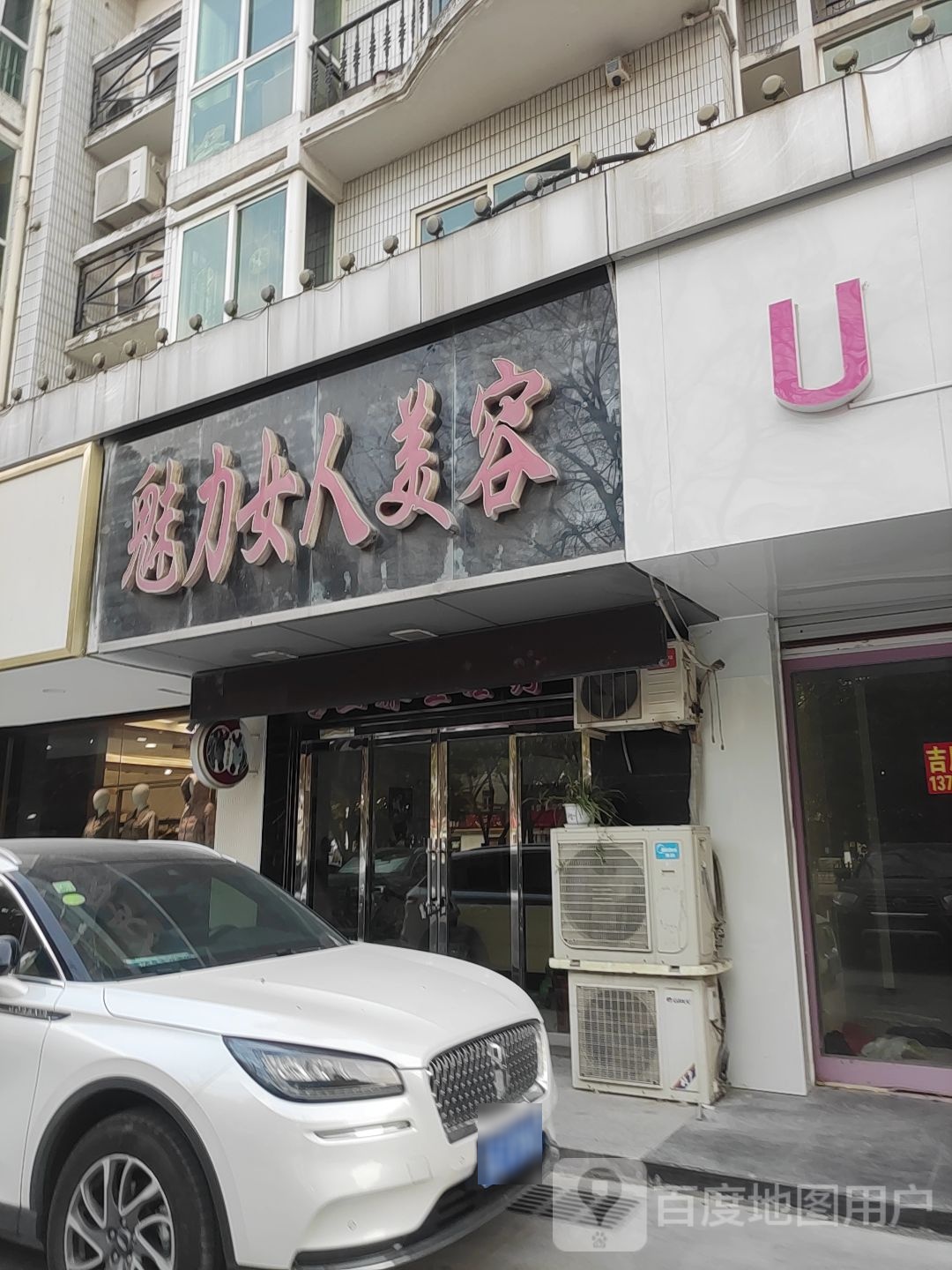 美丽女人美容(扬子中路店)