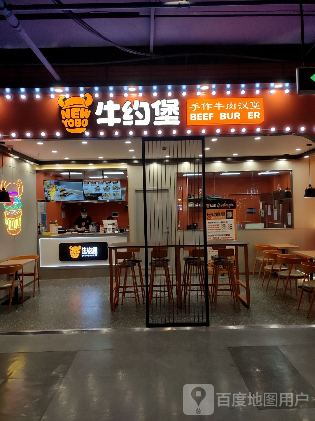 牛约堡·手作牛肉汉堡(海亮广场店)