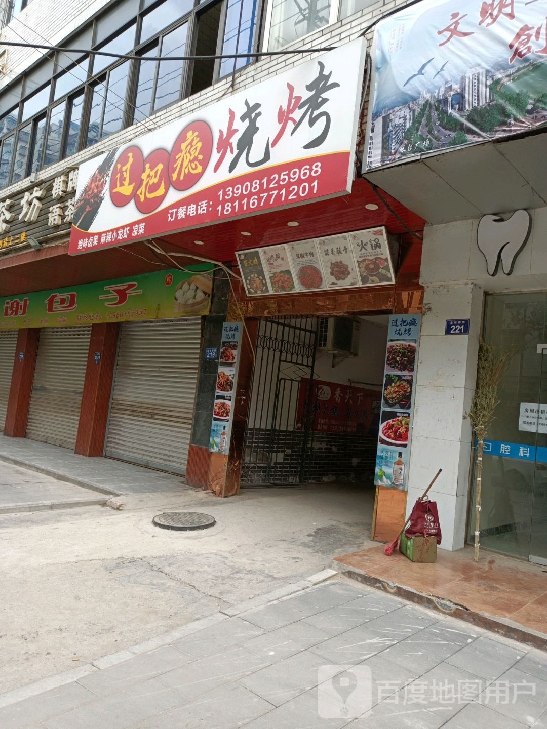 慕射瘾过把踟烧烤(金轮南路店)