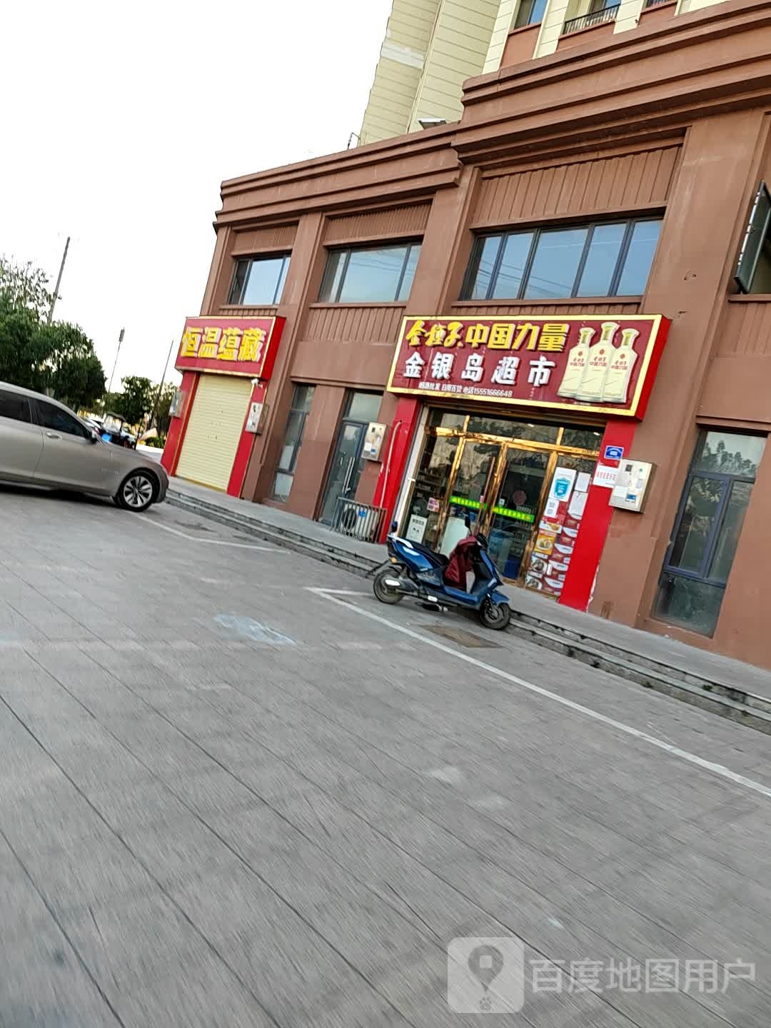 金银岛超市