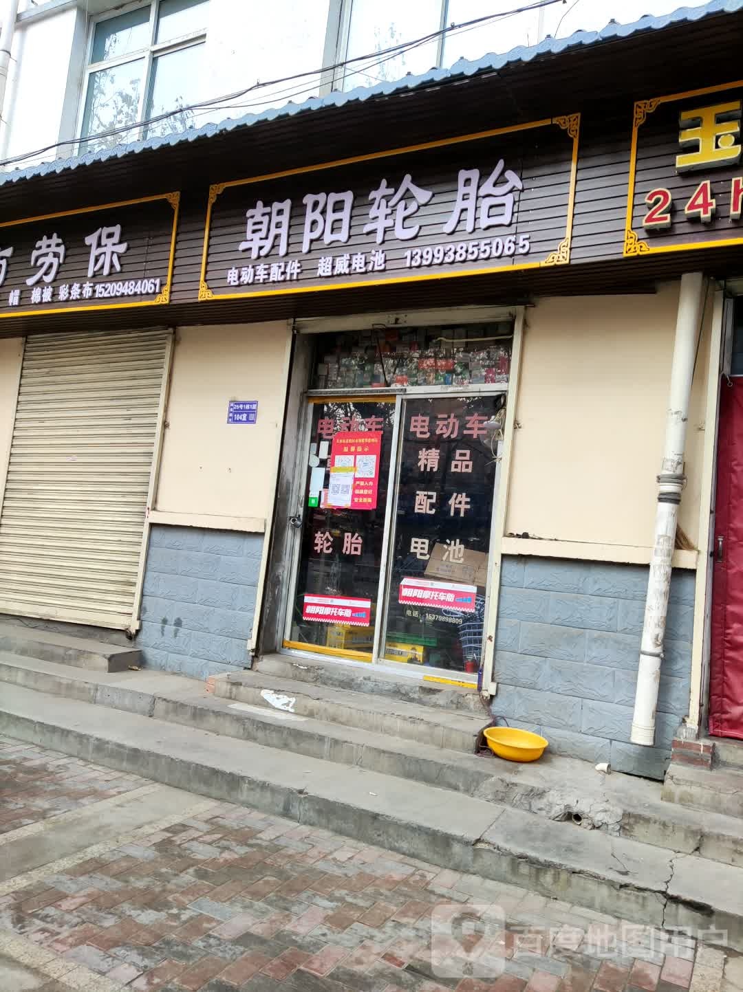 朝阳轮胎(陇昌路店)