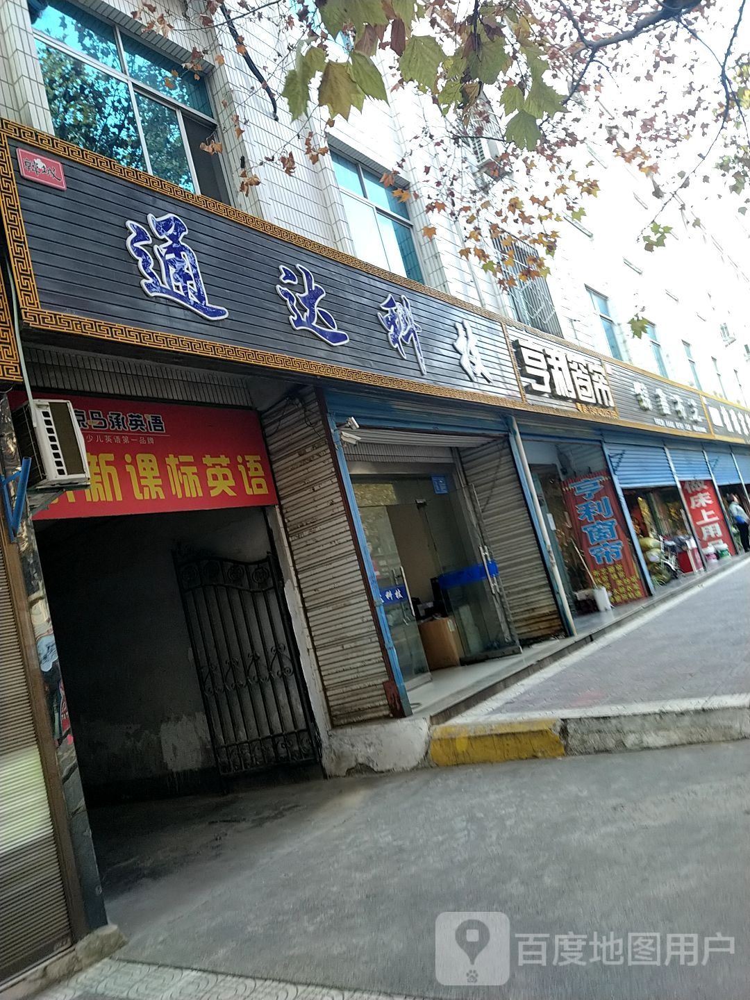 通达科技