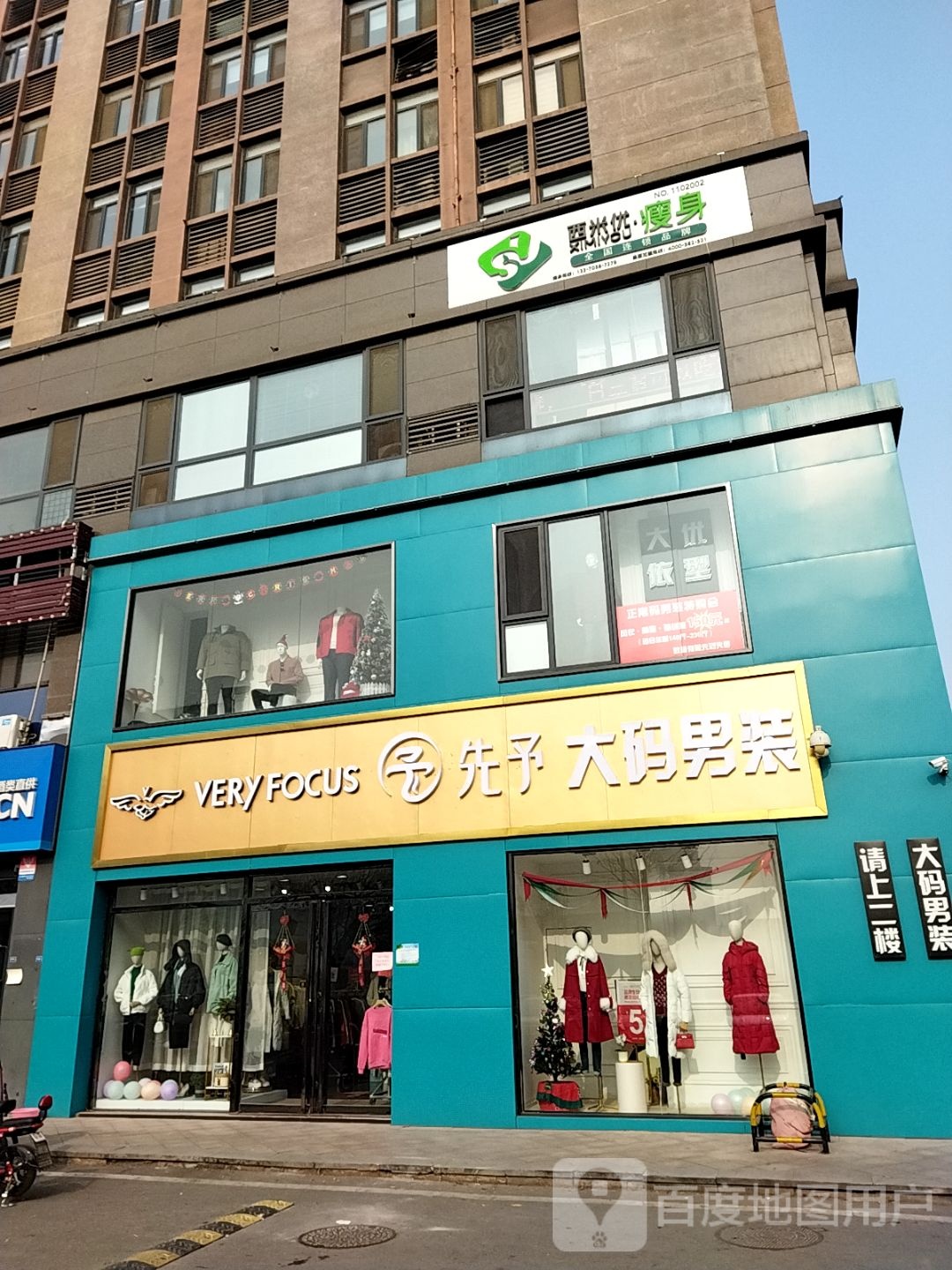 西米瘦身身(力高国际店)