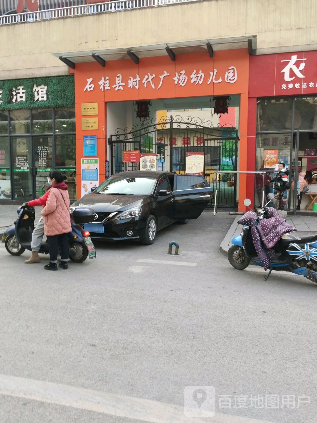 石柱县时代广场幼儿园
