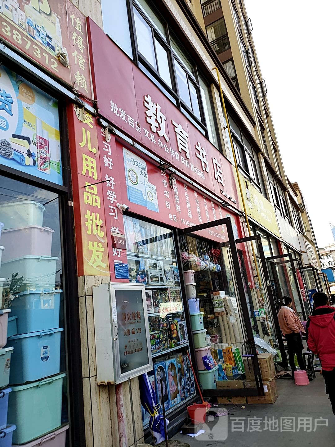 教育书店
