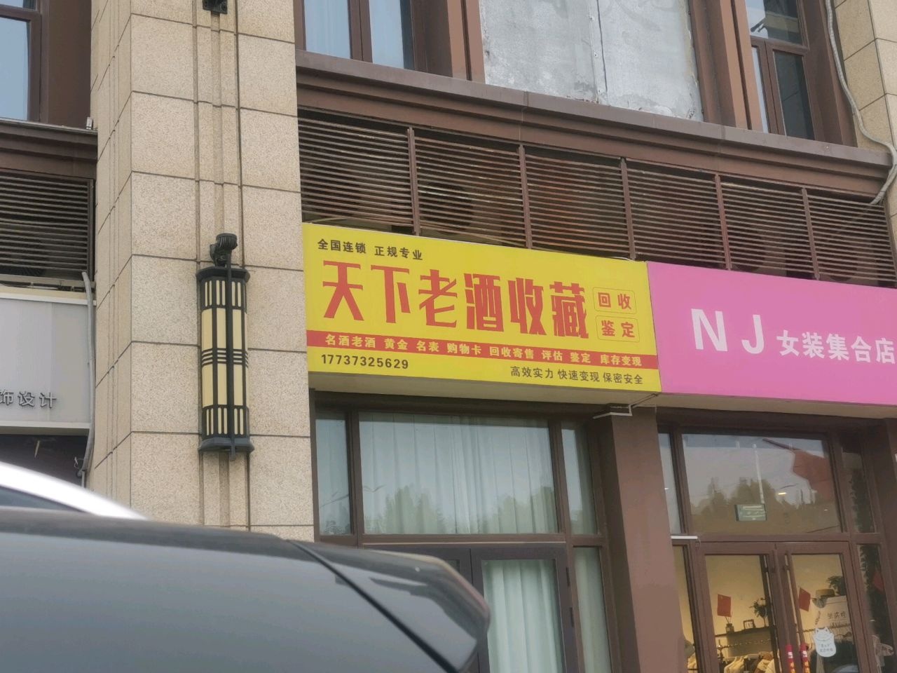 天下老酒收藏