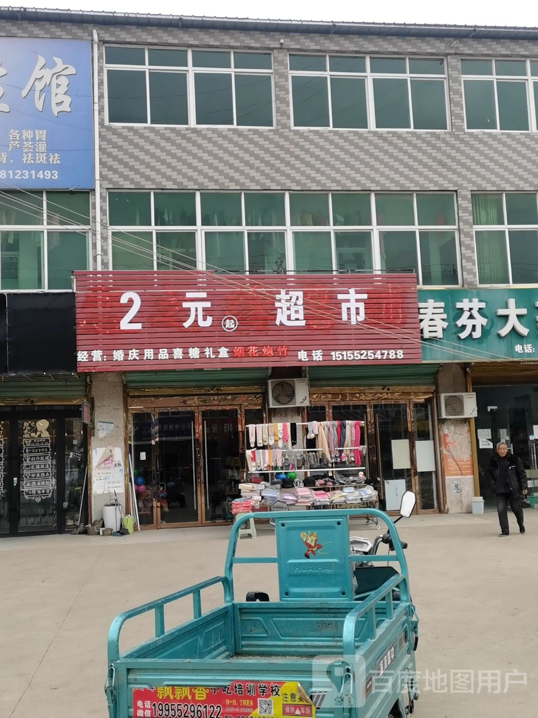 2元超市