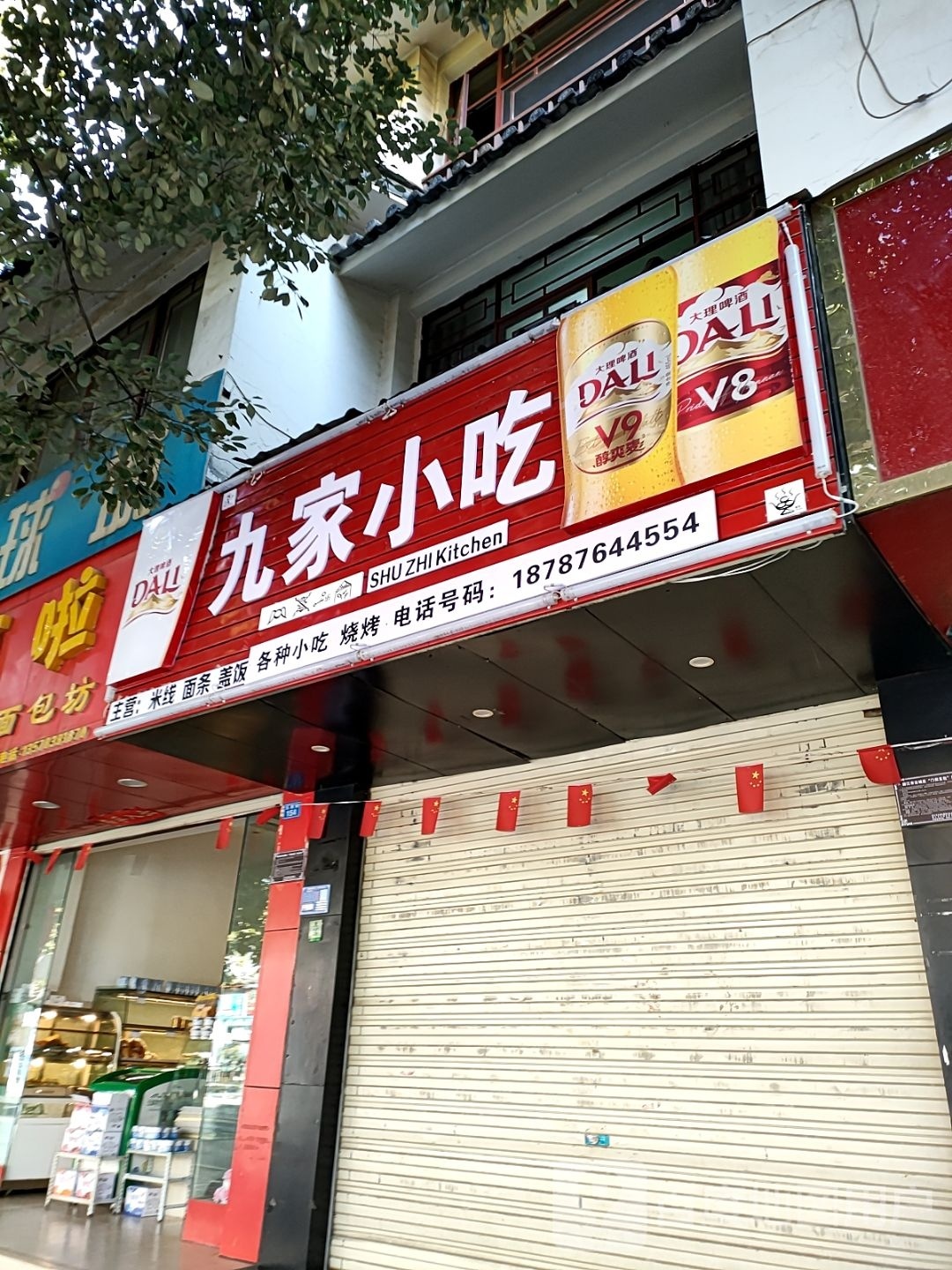 九家小迟