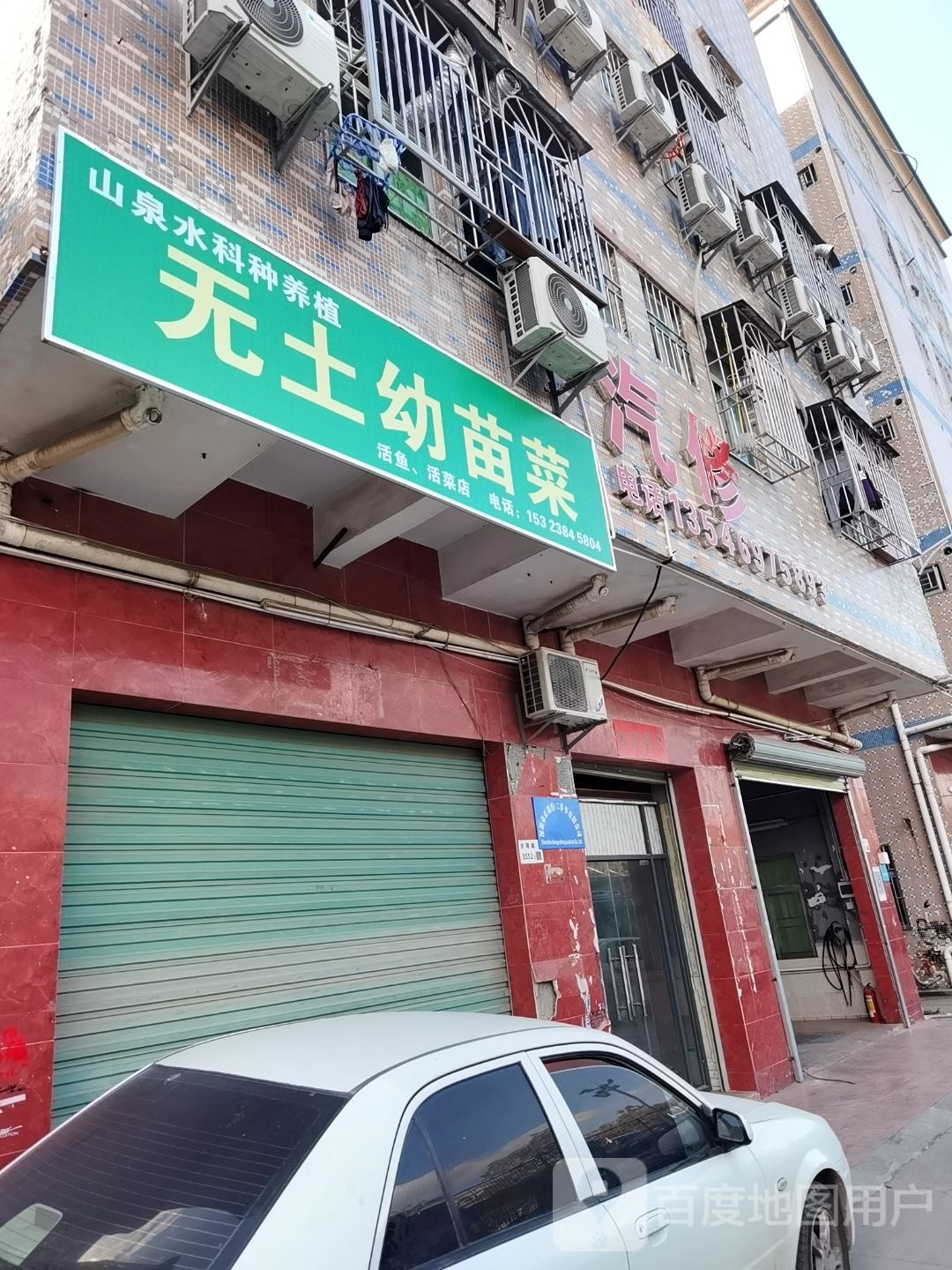 汽修