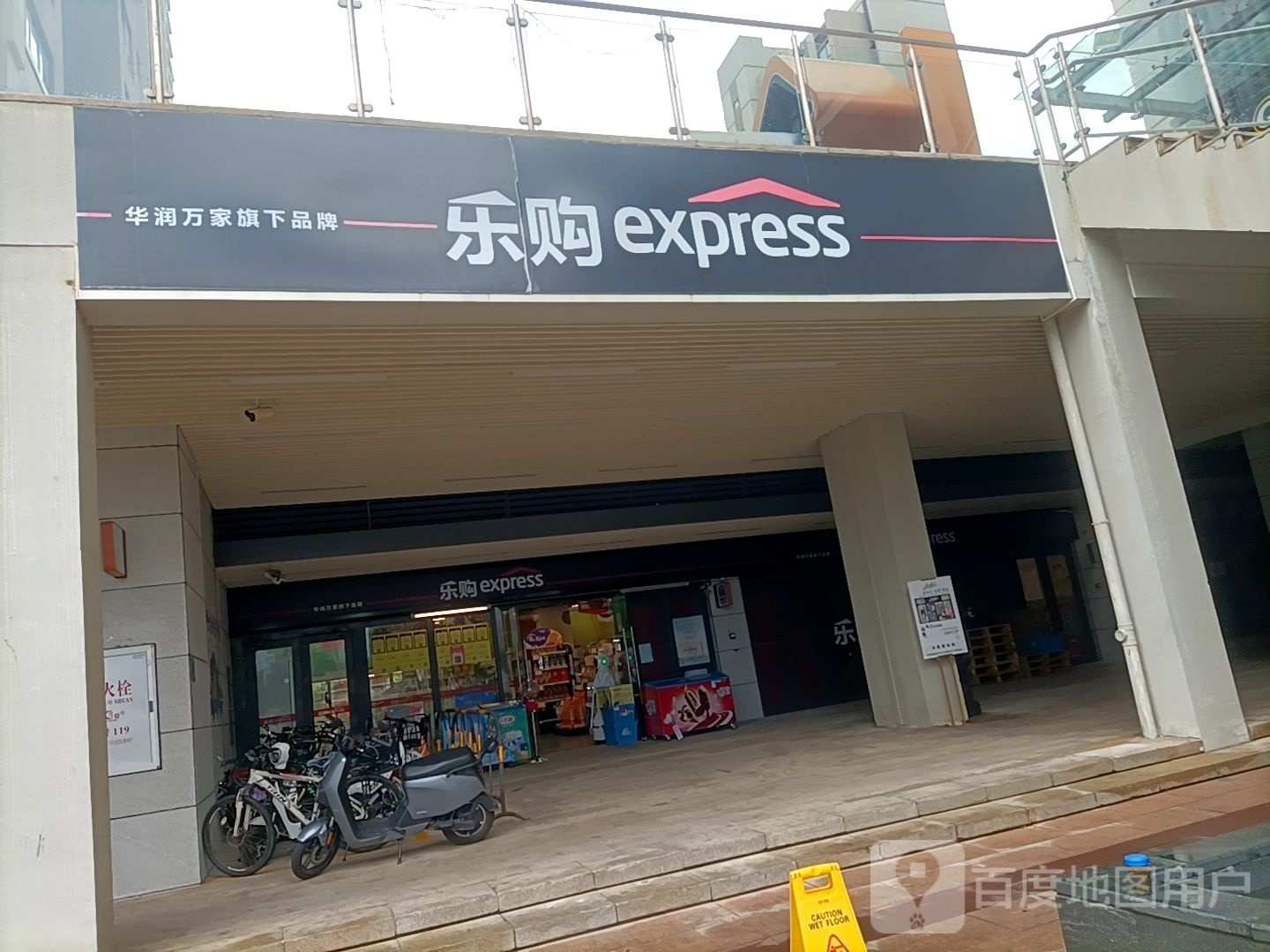 乐购express(云峰路店)