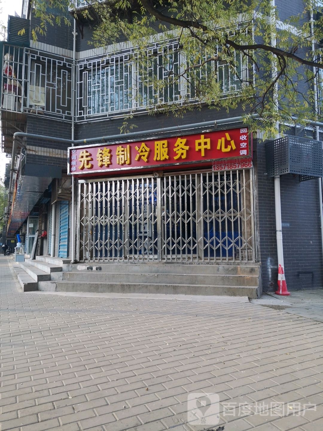 先锋制冷服务中心