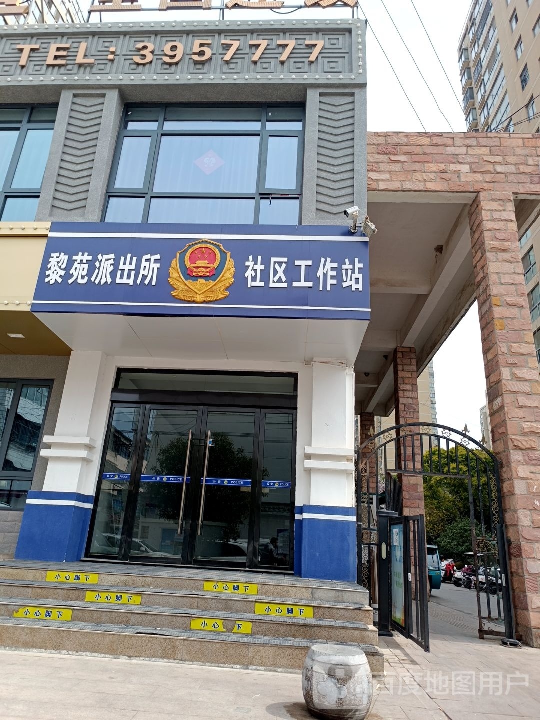 黎苑派出所社区工作站