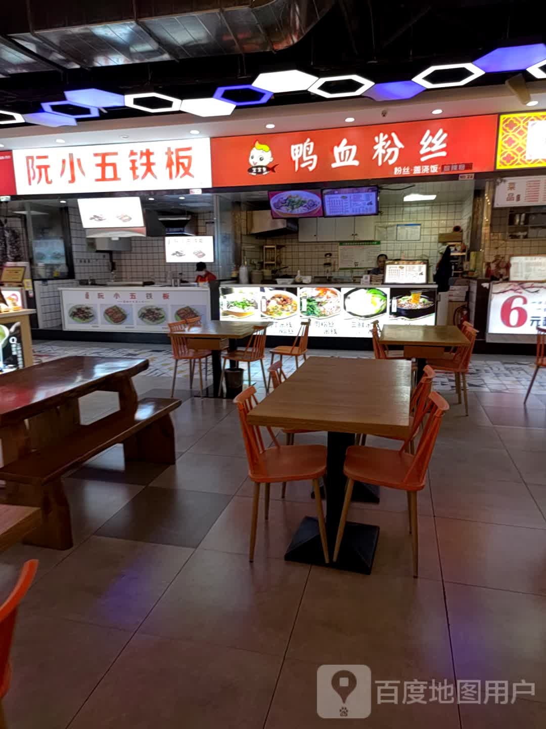 阮小五铁板(万达美食街店)