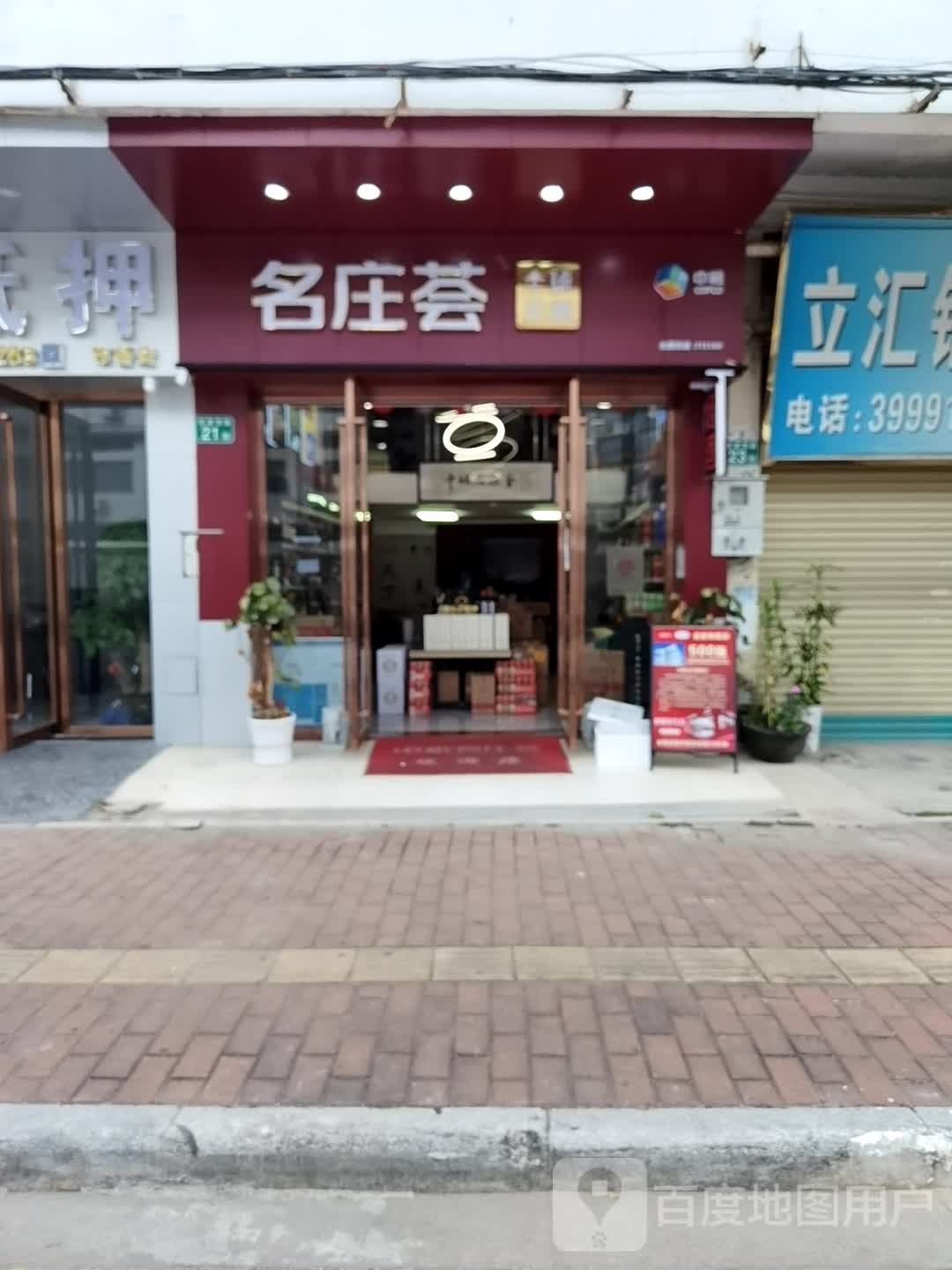 名庄荟中粮酒业