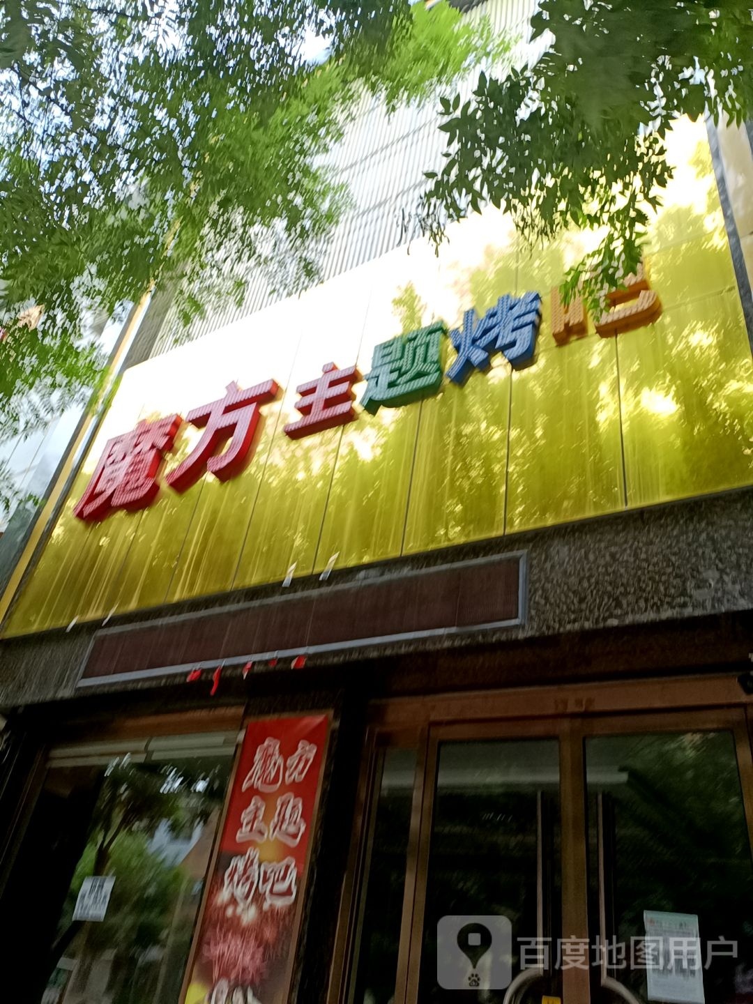 魔方KTV(长乐南路店)