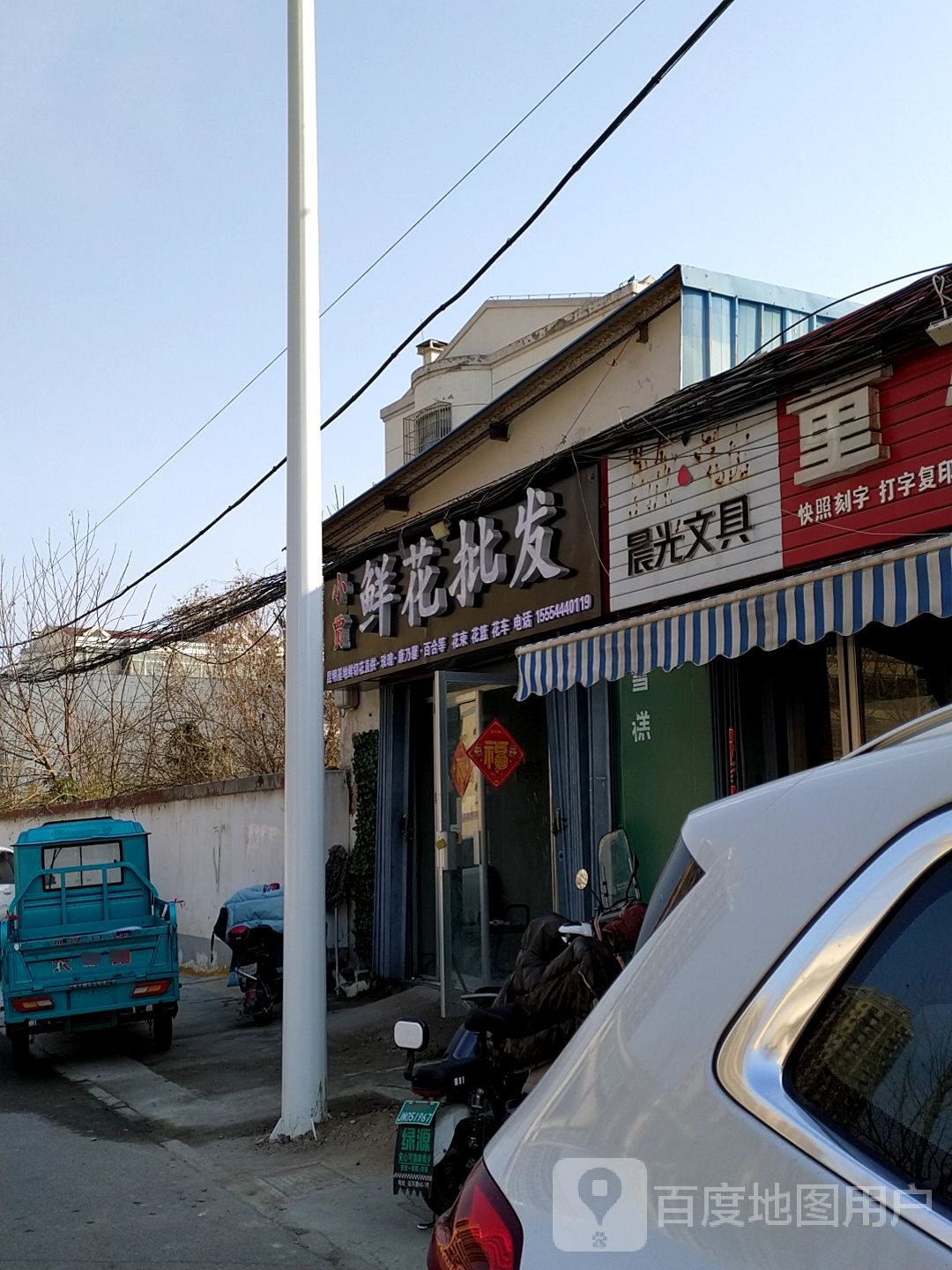 小贾鲜花(济宁店)