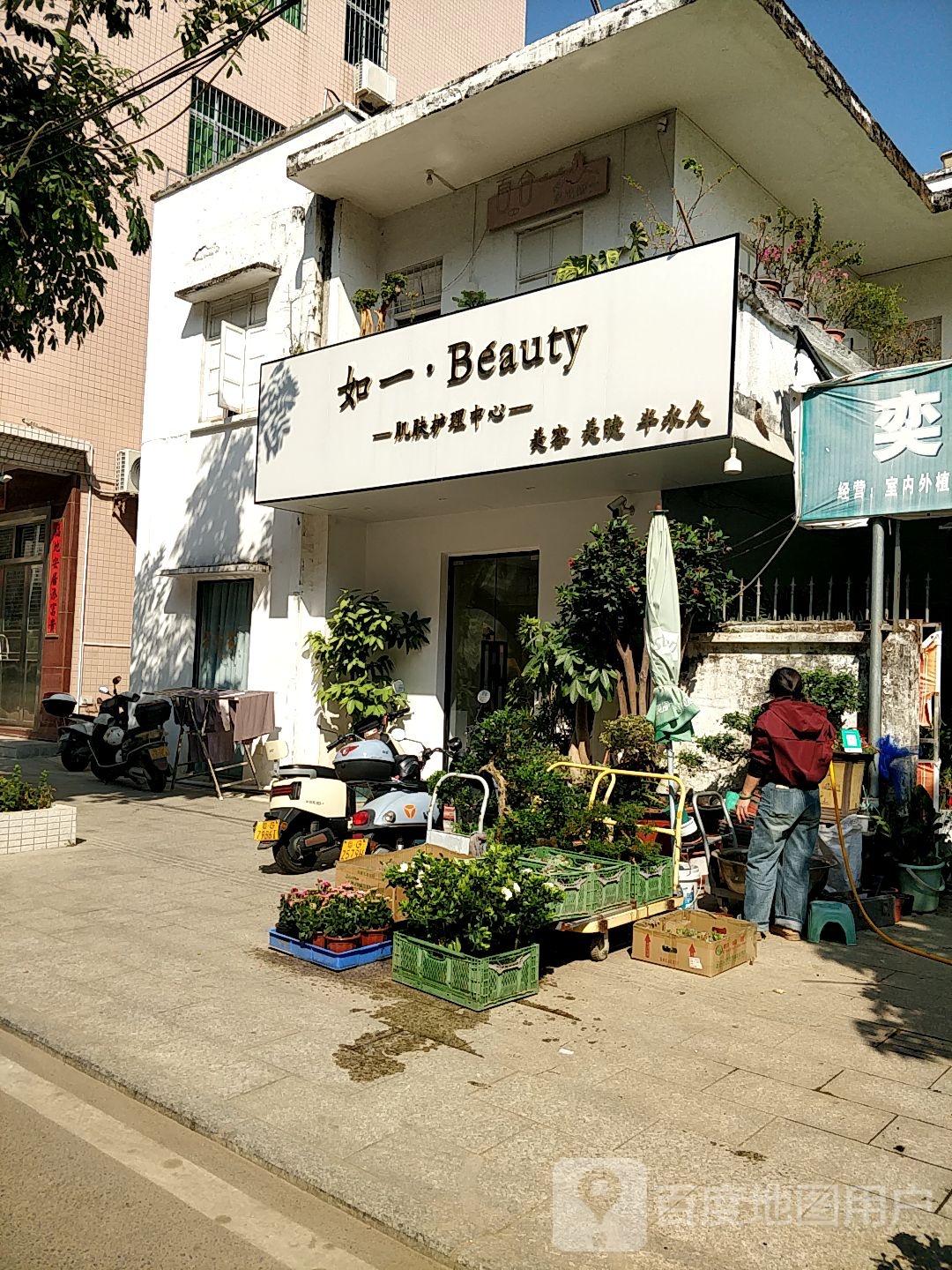 如一·Beauty肌肤护理中心