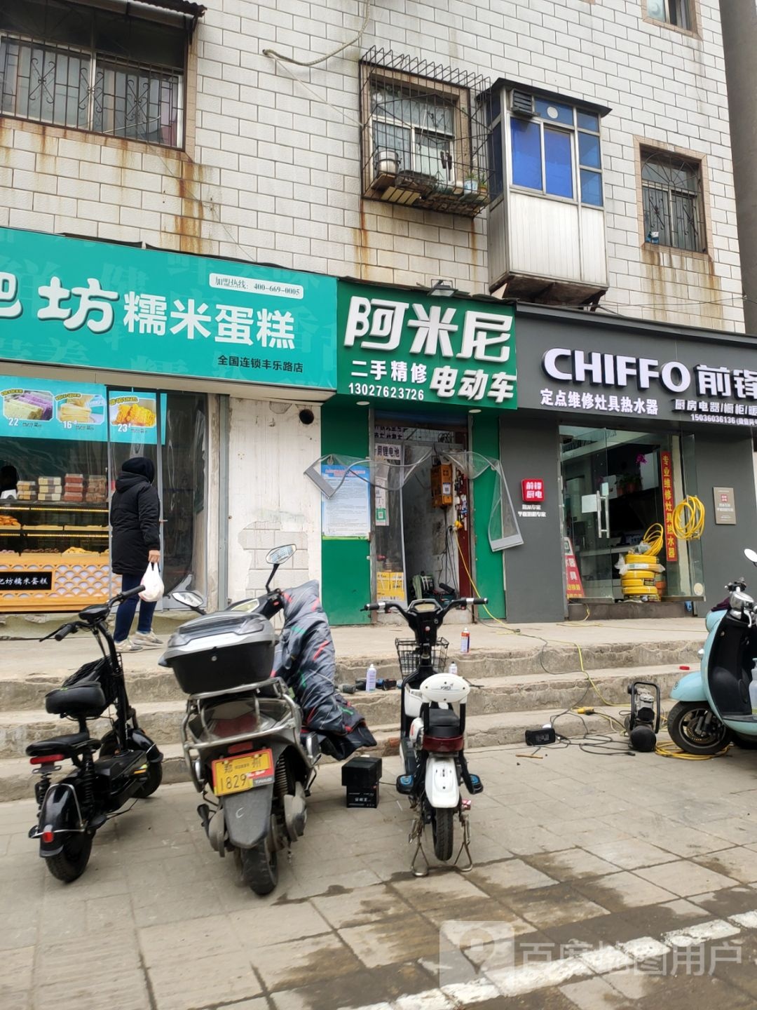 阿米尼电动车(丰乐路店)