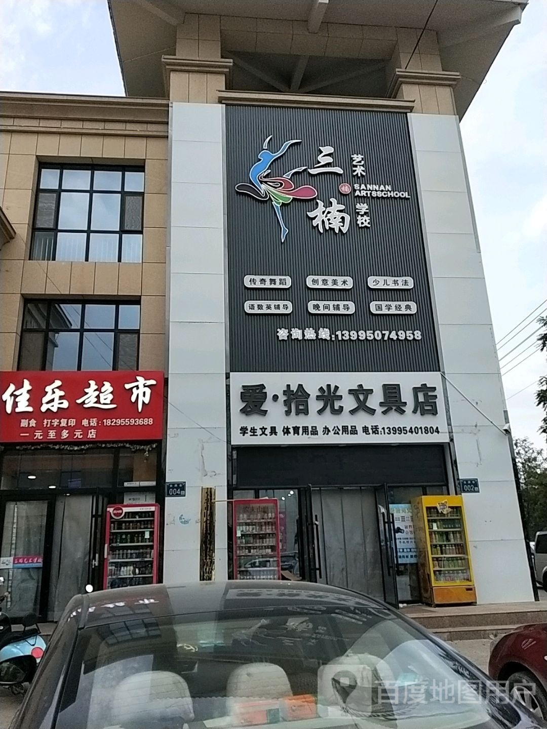 爱拾光文具店