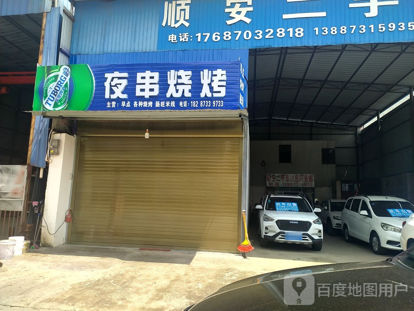 夜串烧烤(瑞临线店)