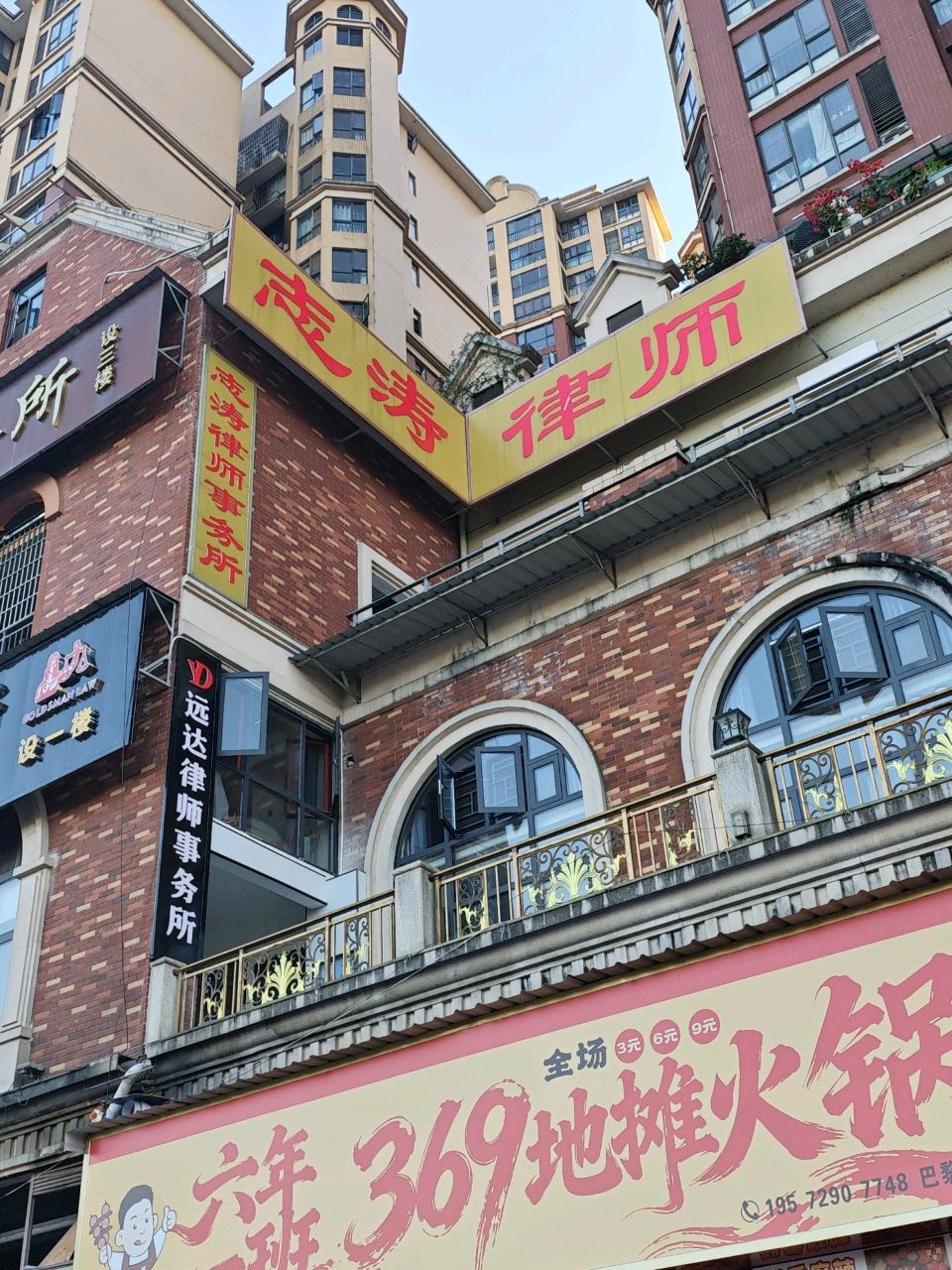 田小曾六年一班369地摊火锅