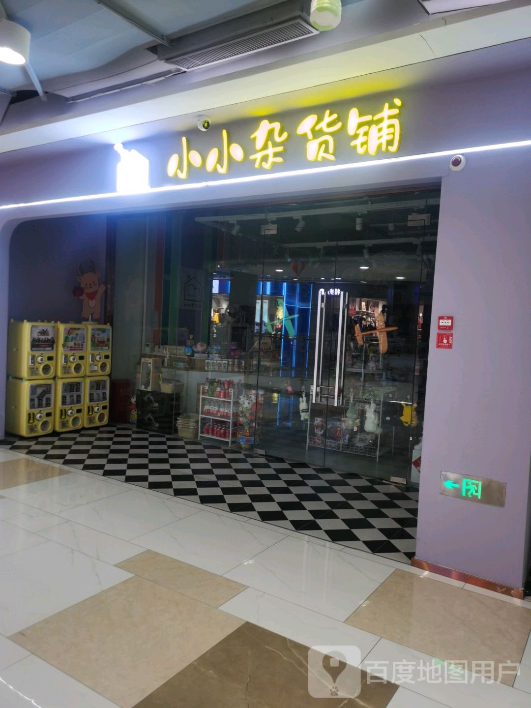 小小杂活铺(锦绣汇广场店)