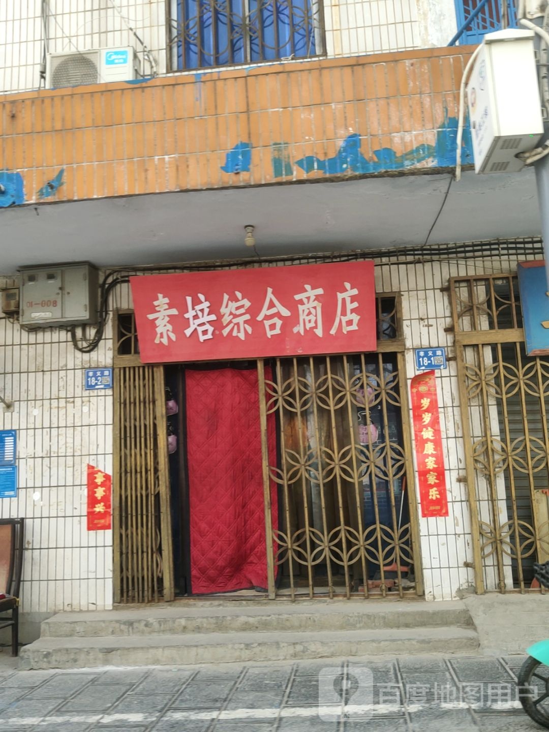 巩义市综合商店(孝义路店)