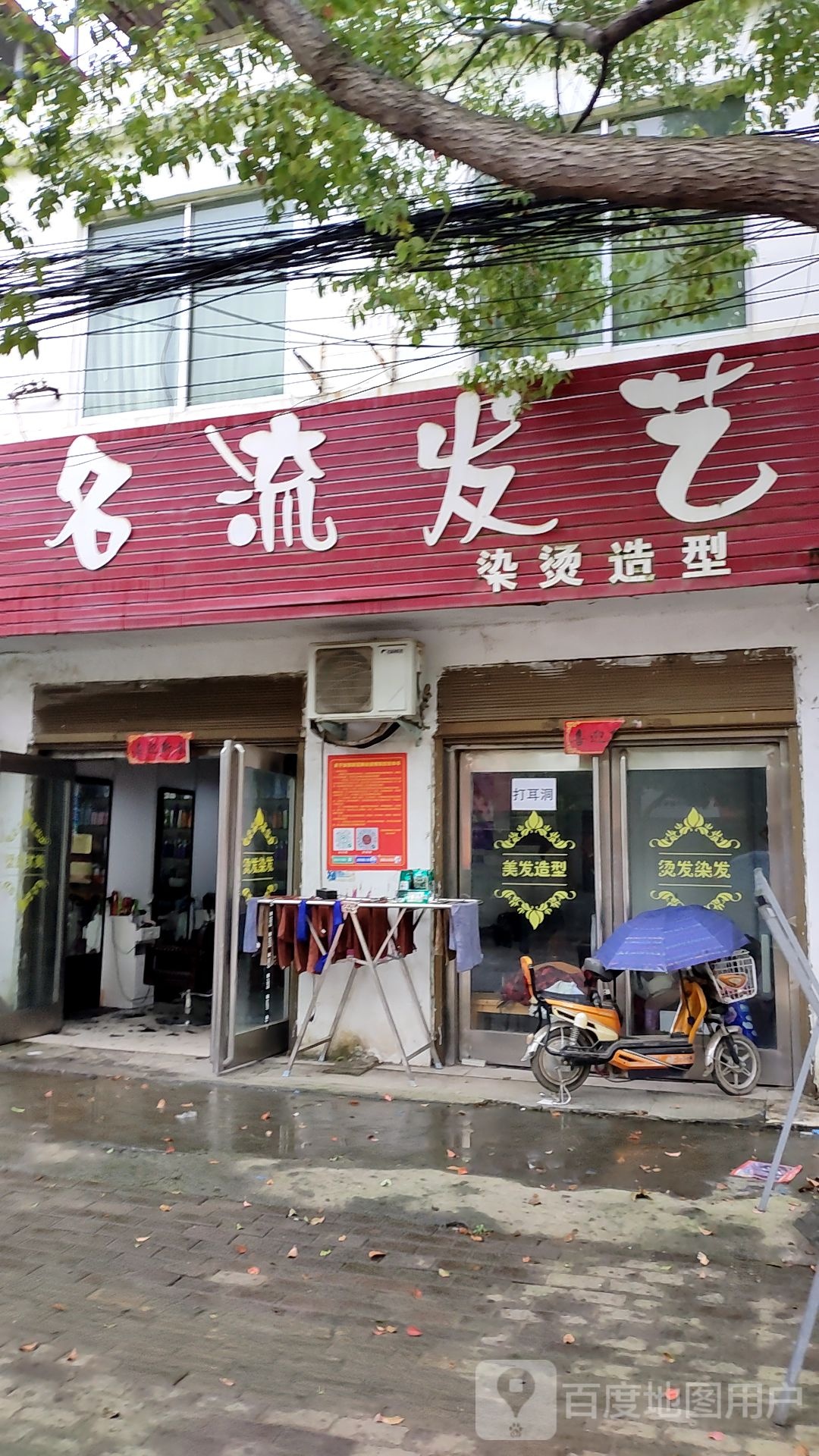 名流发艺(建设路店)