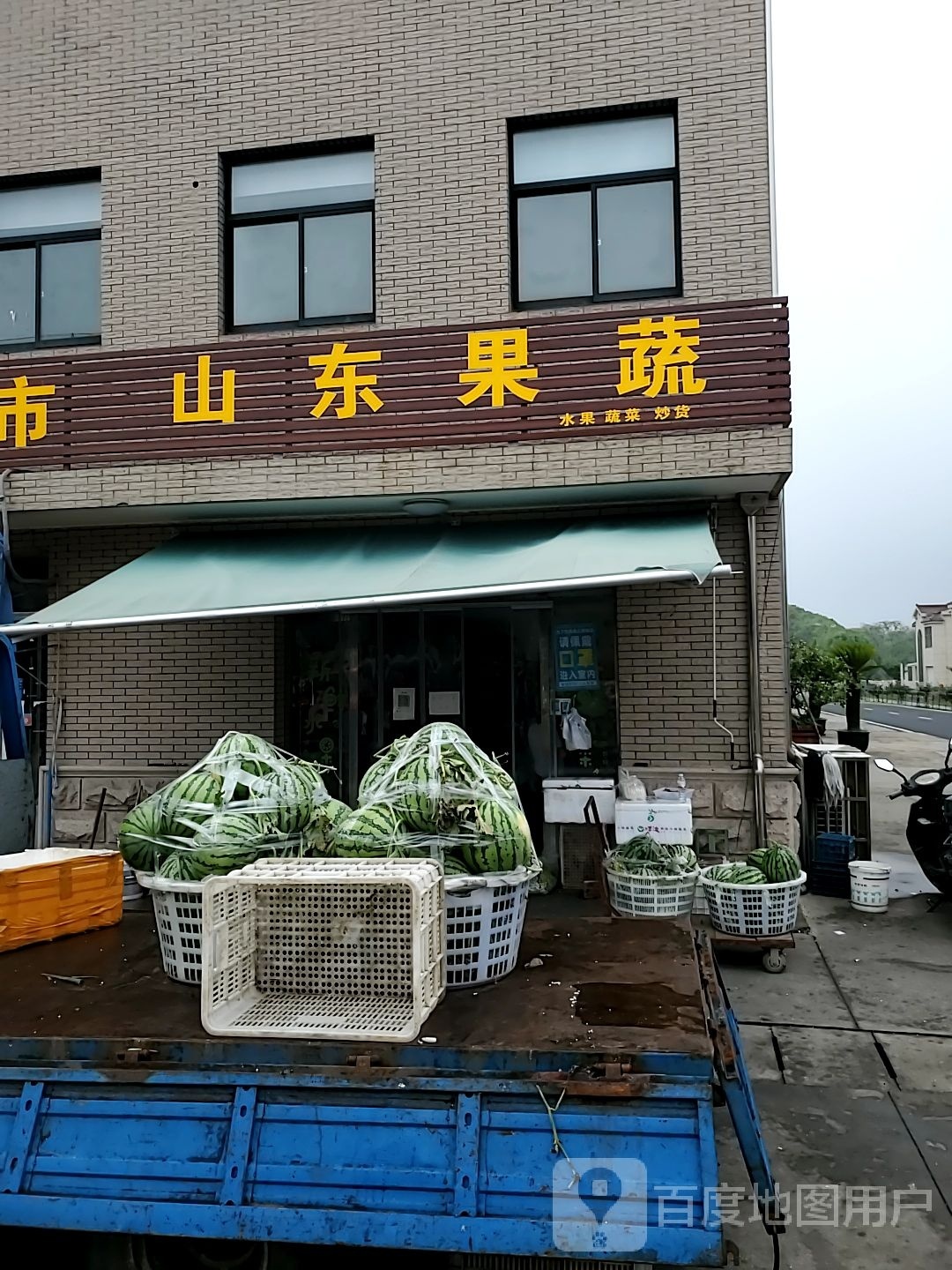 山东水果店
