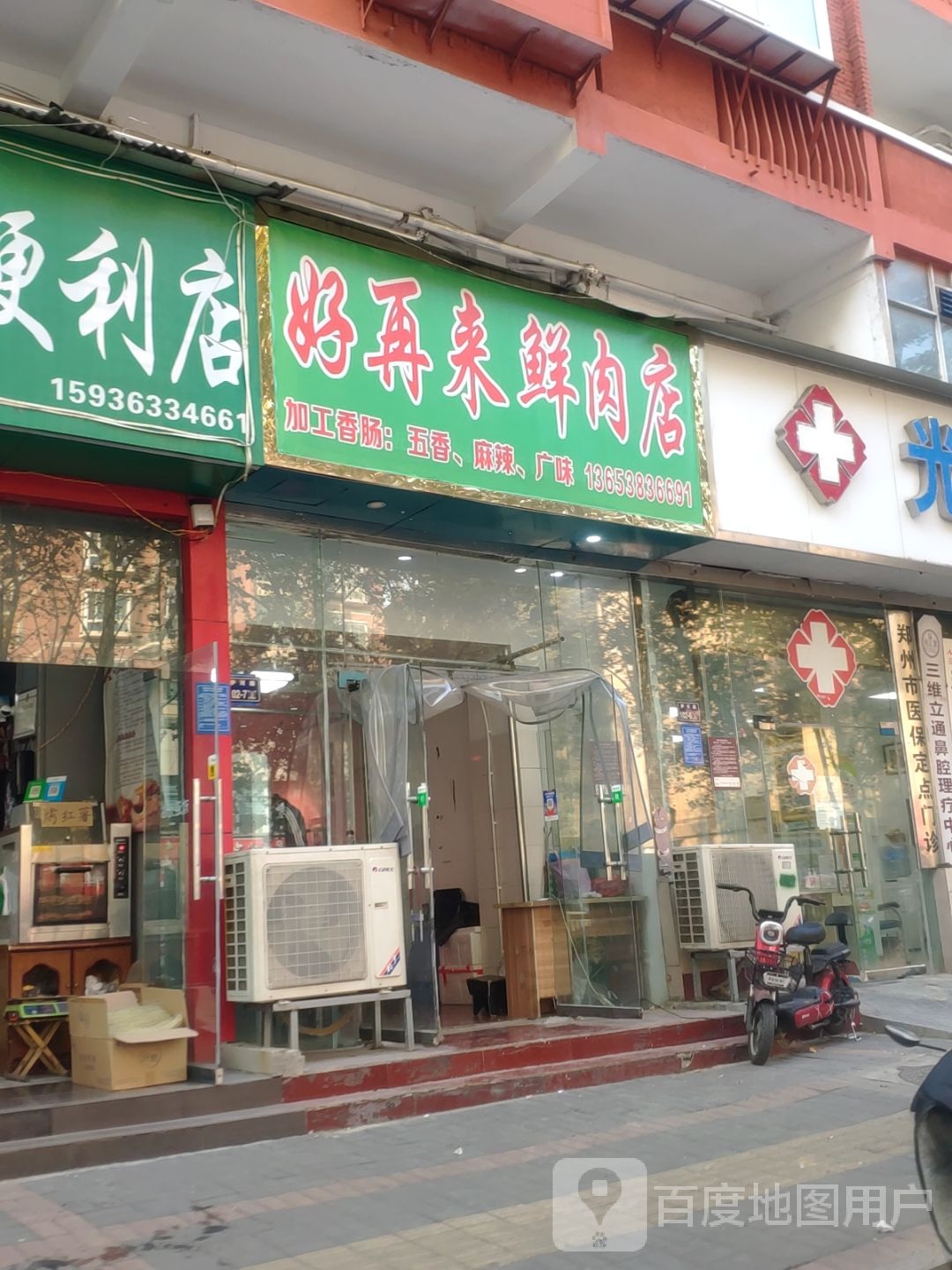 好再来鲜肉店(伊河路店)