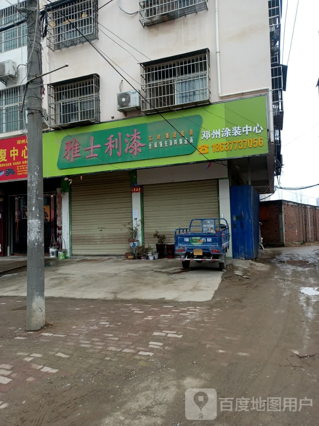 邓州市雅士利漆(邓州专卖店)