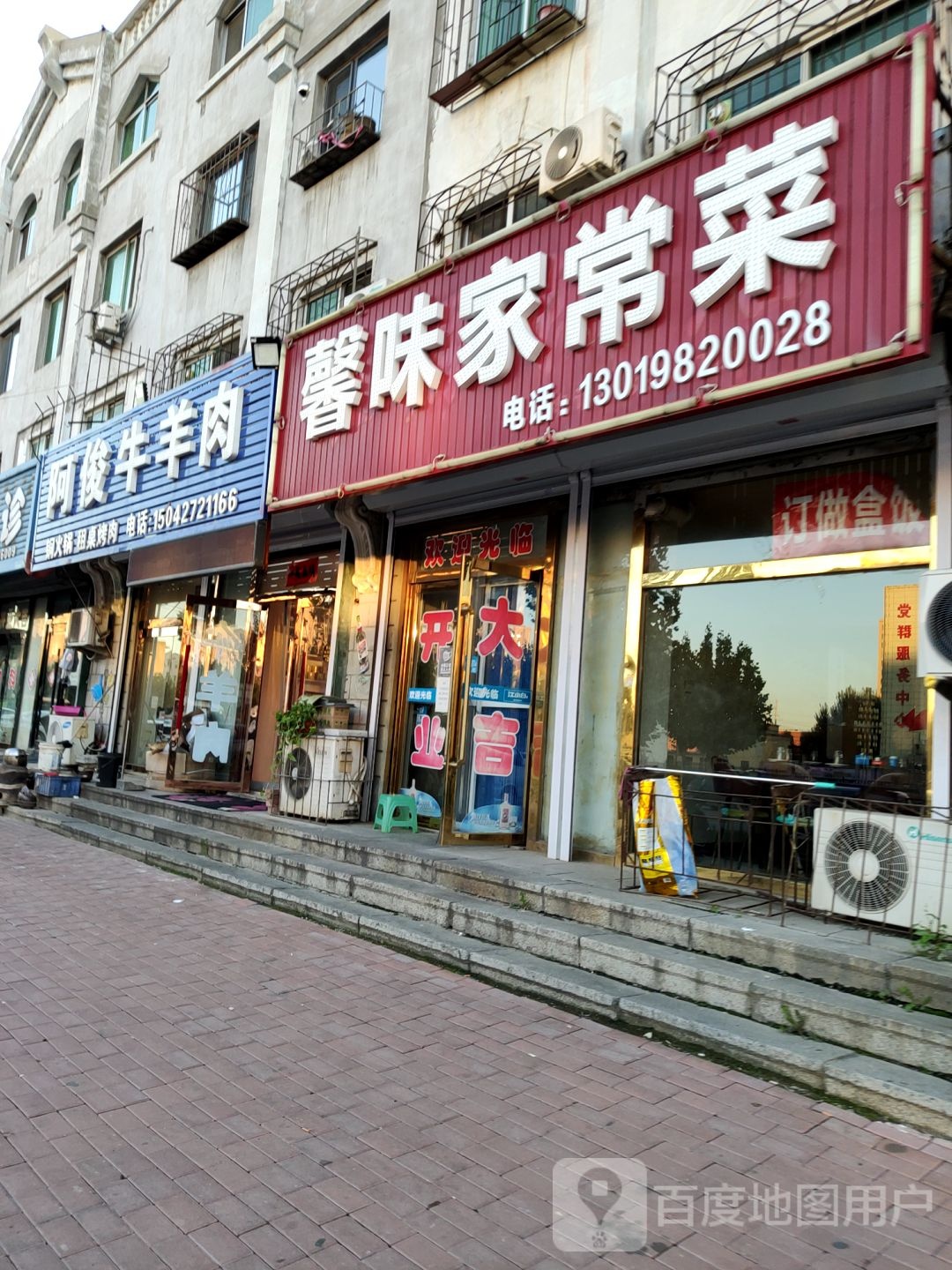 阿俊牛羊肉