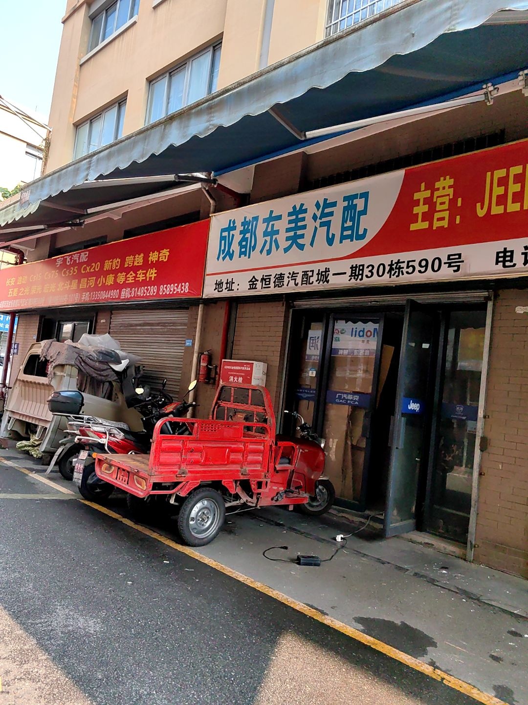 成都东美汽配