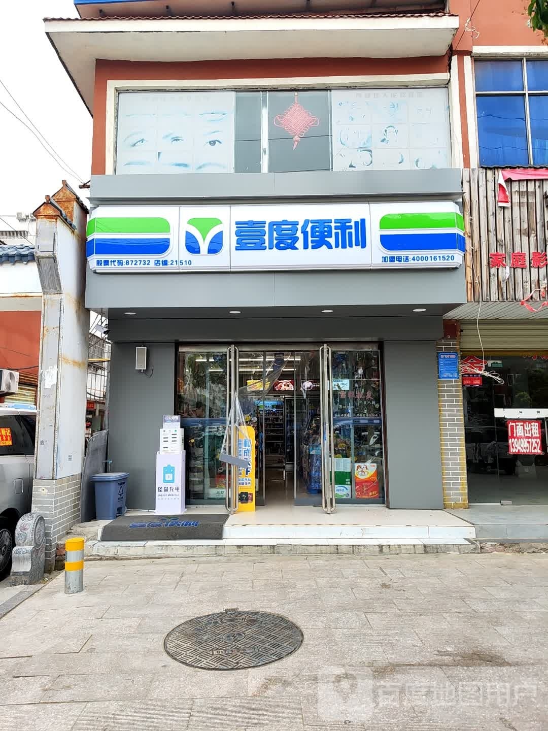 壹度便利(西大街店)