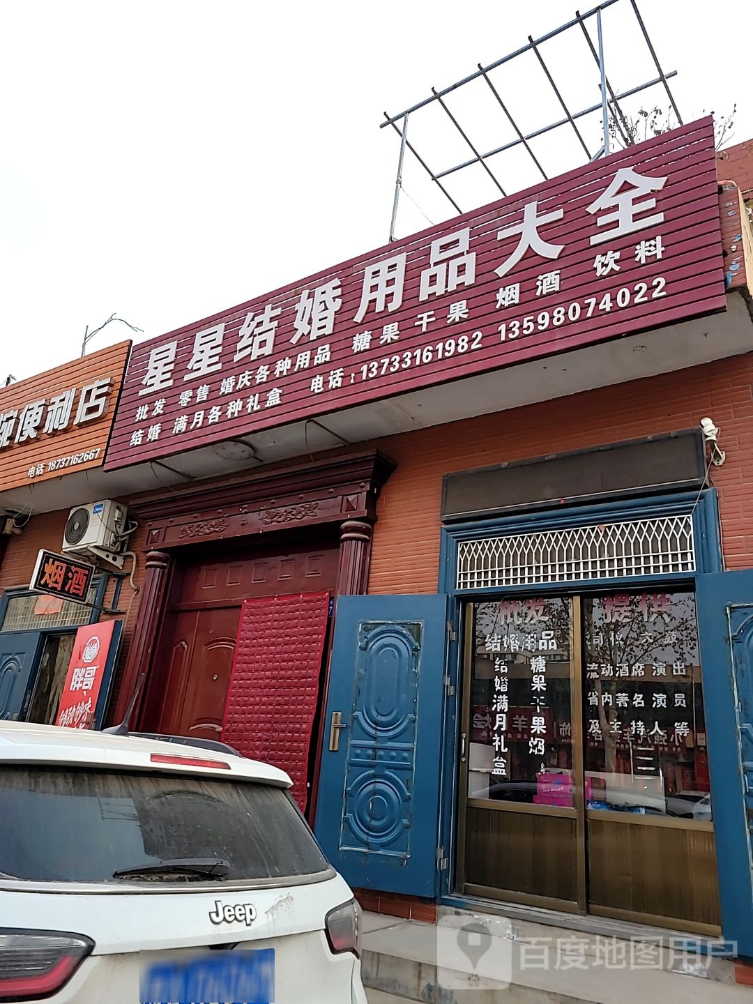 巩义市回郭镇大婉便利店