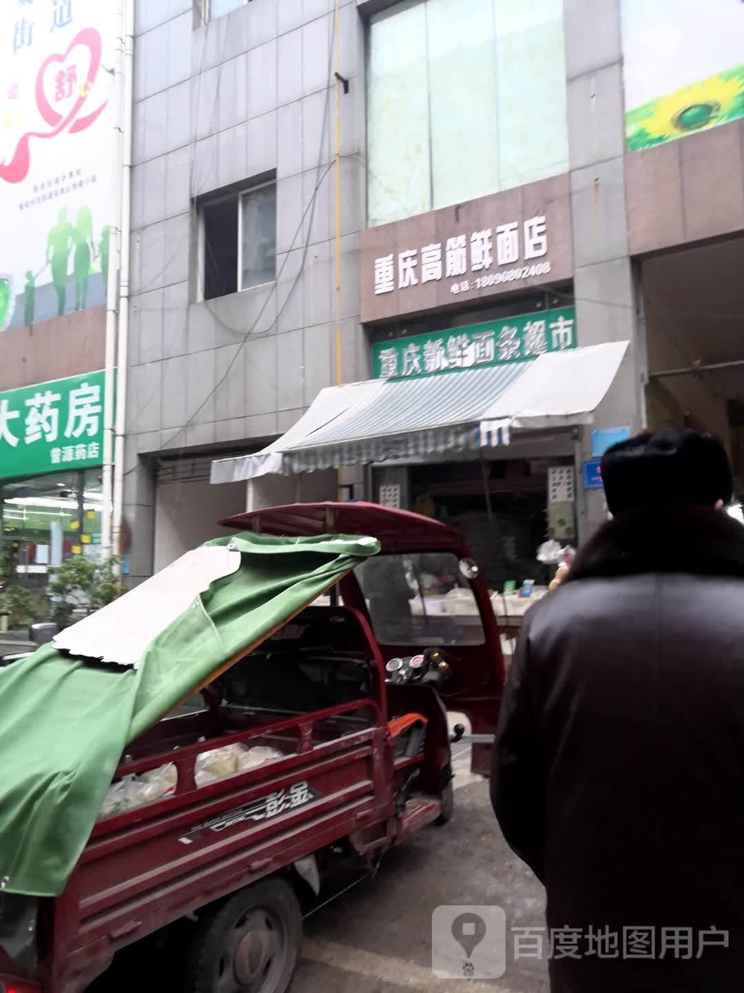 重庆高筋鲜面管(世纪川百超市店)