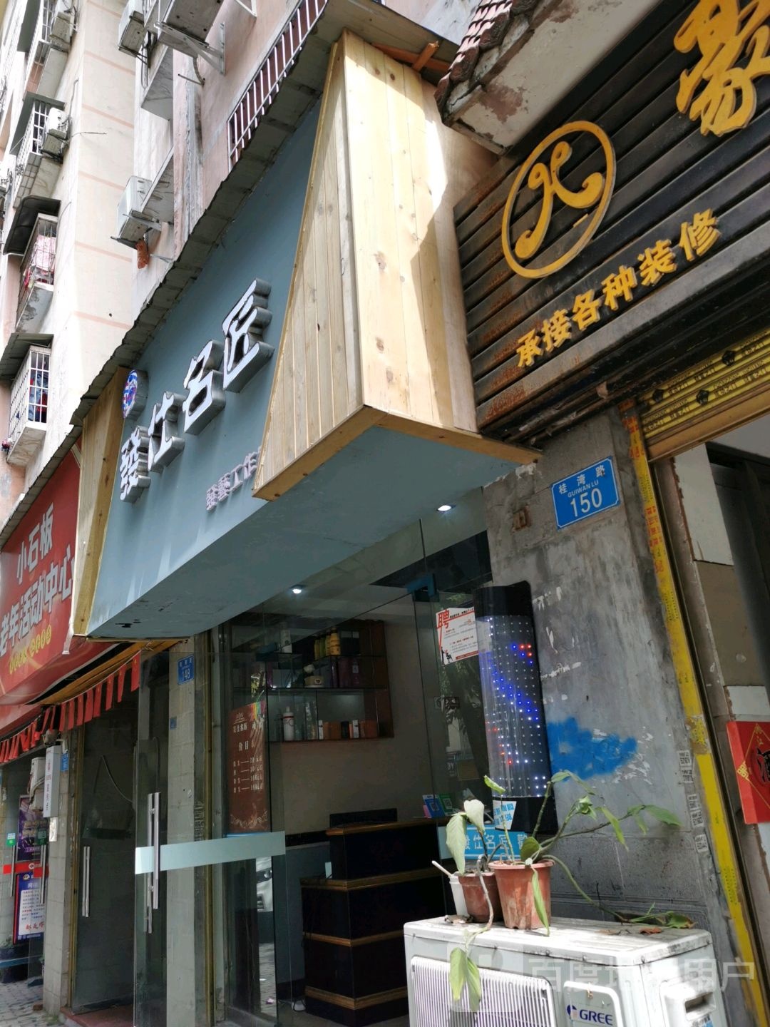 发仕名匠