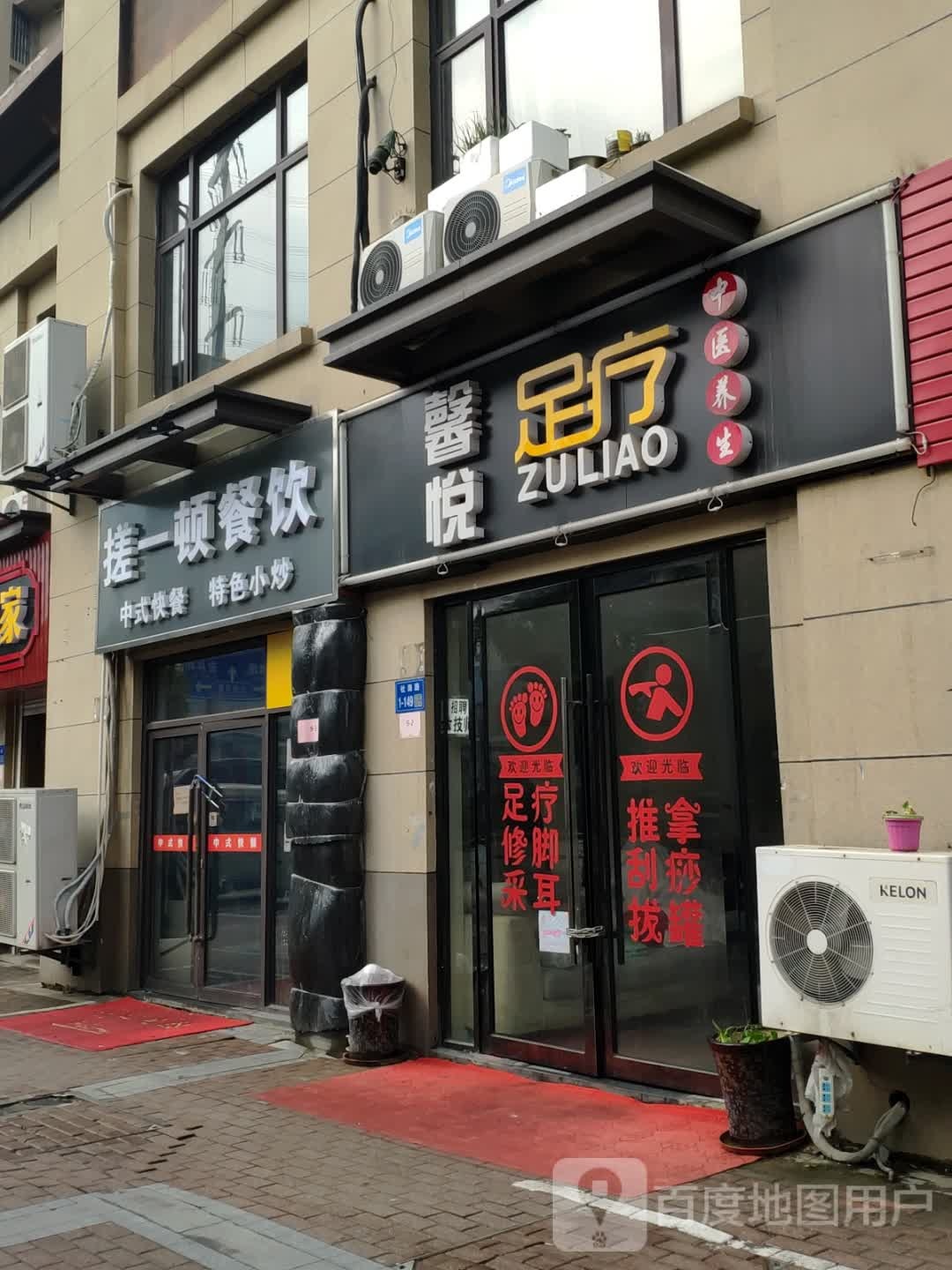 馨悦足疗